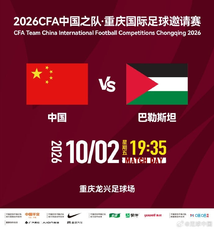 2026CFA中国之队·重庆国际足球邀请赛第3轮全场回放：中国vs巴勒斯坦