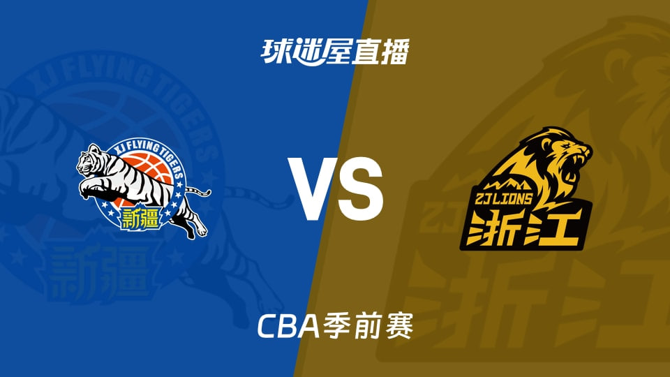 26_27赛季CBA季前赛全场回放：新疆vs广厦