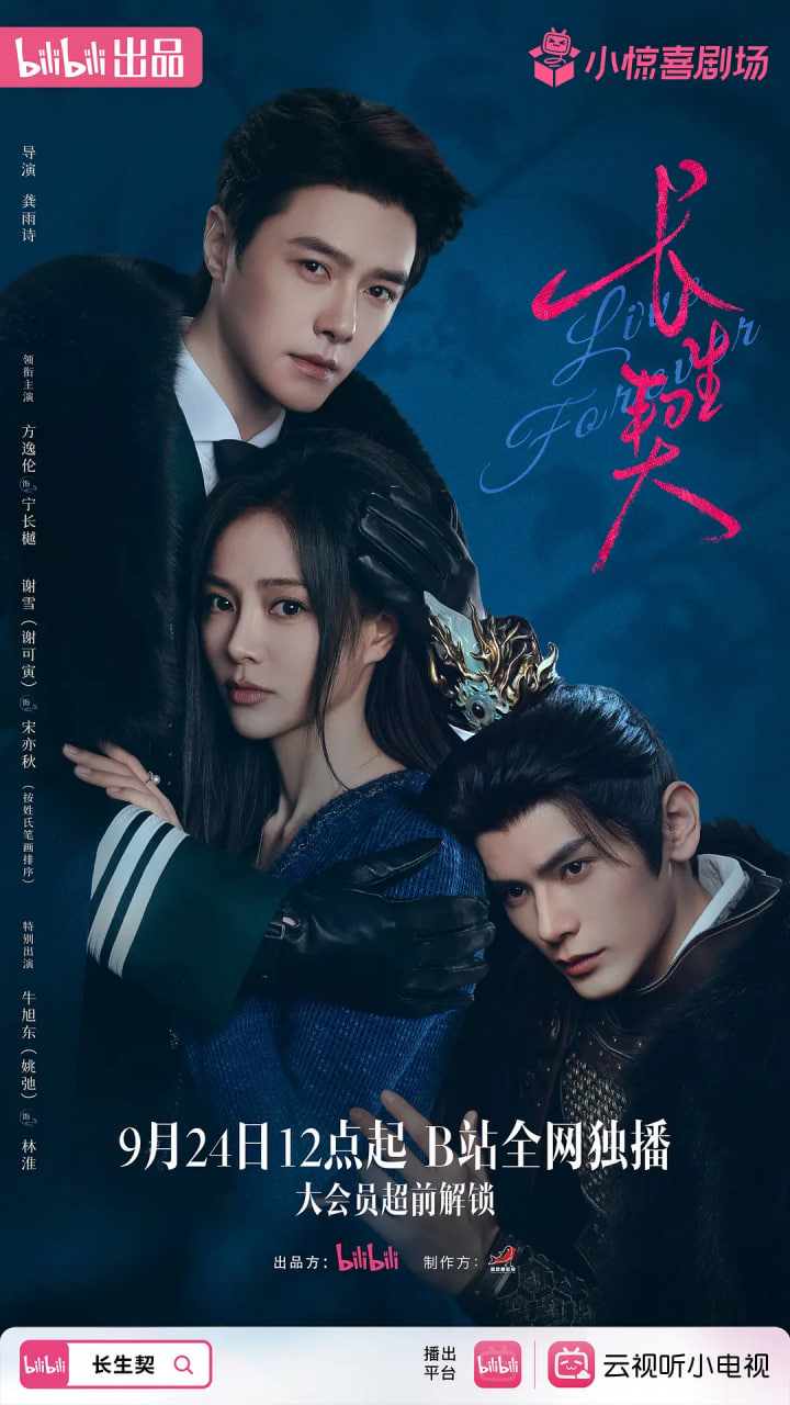 长生契（现代篇）